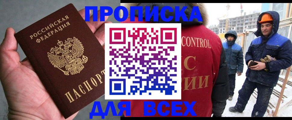 временная регистрация для школы в Новоаннинском