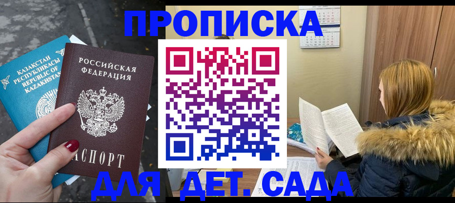 купить прописку в Новоаннинском