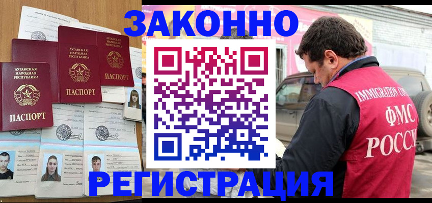 прописка от собственника в Новоаннинском
