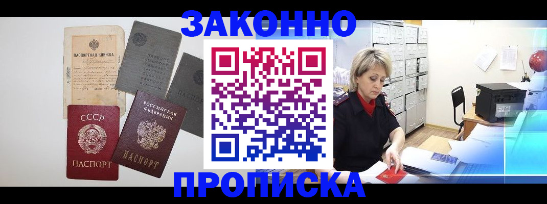 временная регистрация 2025 в Новоаннинском